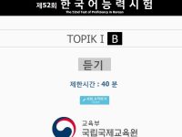 Chứng chỉ TOPIK tiếng Hàn gồm những cấp độ nào?
