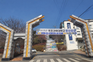 Cổng trường Đại học Khoa học Mokpo